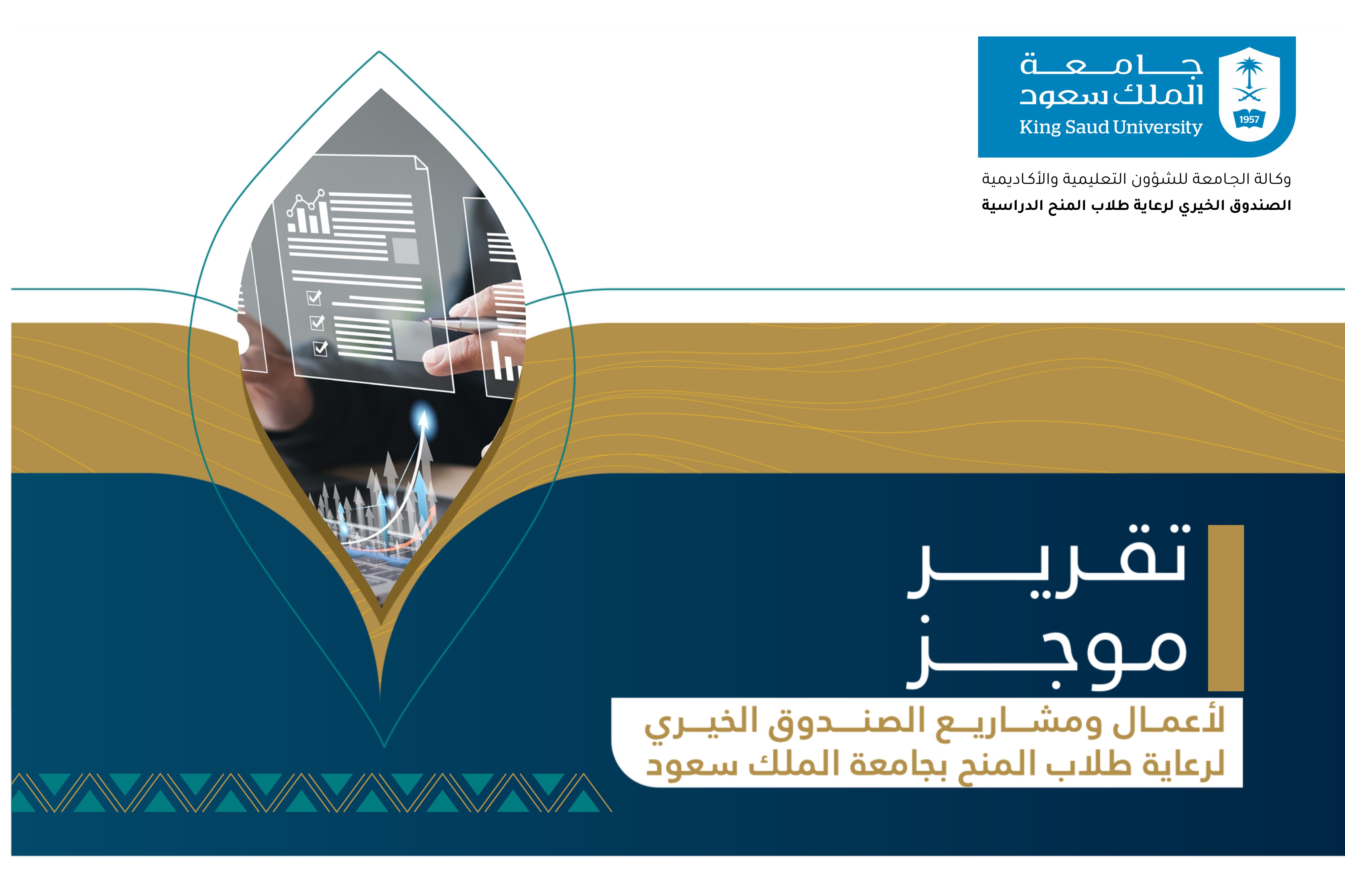 تقرير موجز